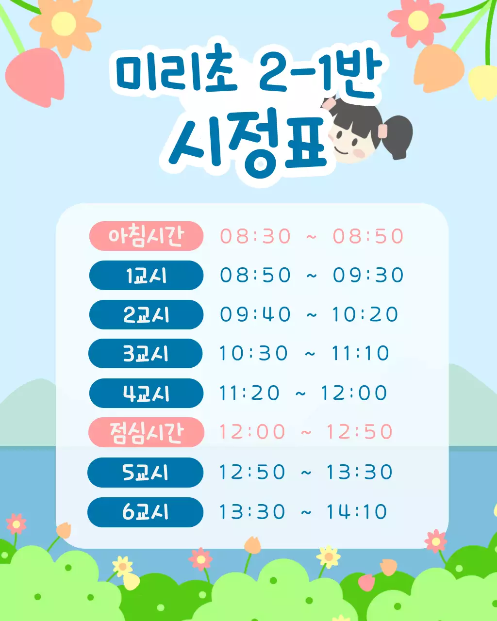 파란색의 아기자기한 학교 시정표