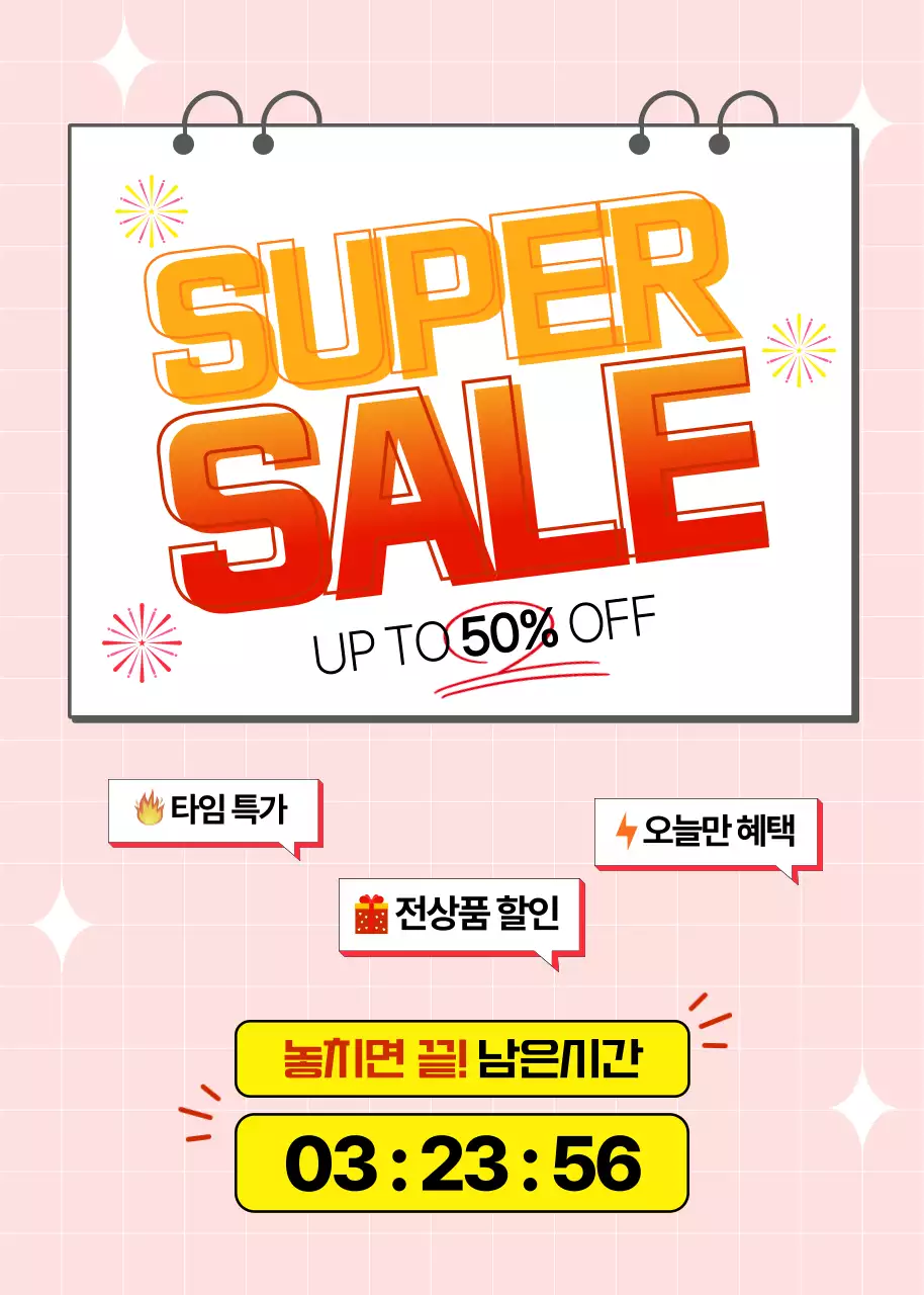 핑크 주황 팝 타임 세일 할인 이벤트 프로모션