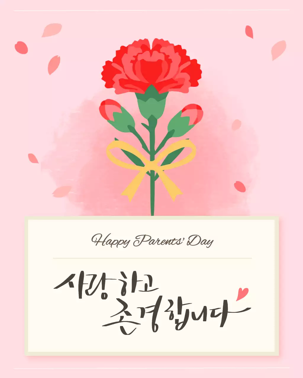분홍색 아기자기한 어버이날 부모님 은혜 감사합니다 기념
