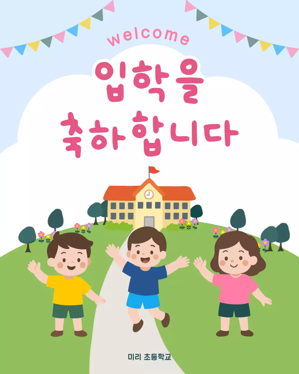 분홍색 아기자기한 입학 축하 인생네컷