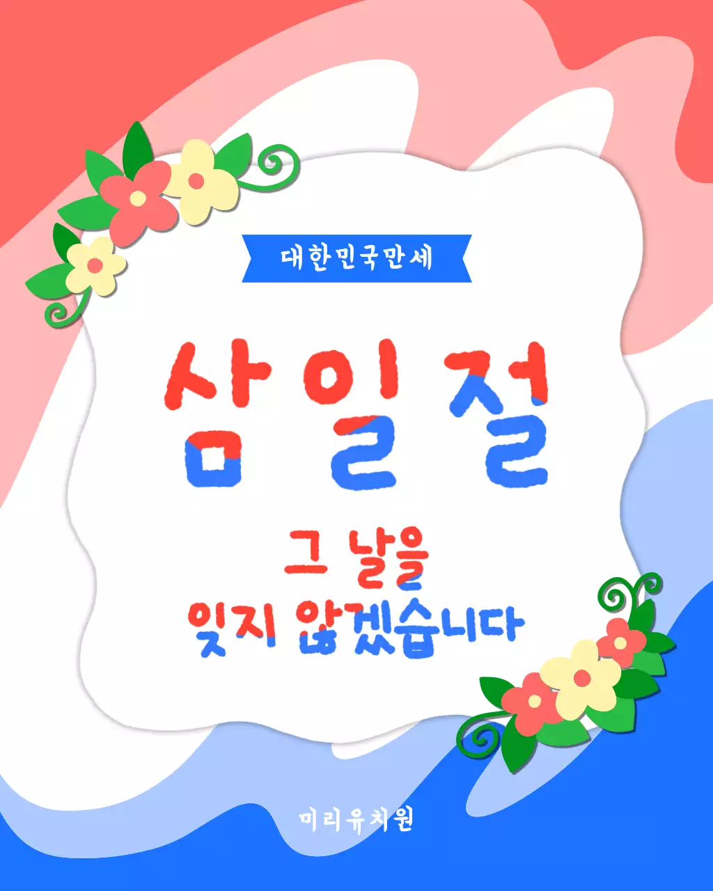 빨강 모던 삼일절 행사