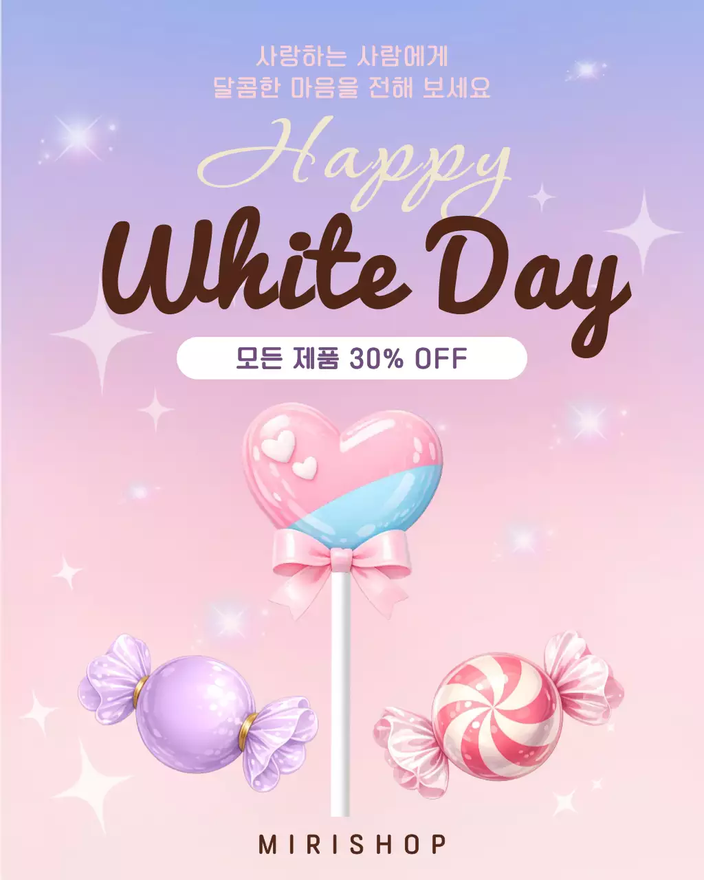 분홍색 연보라색 화이트데이 프로모션 안내