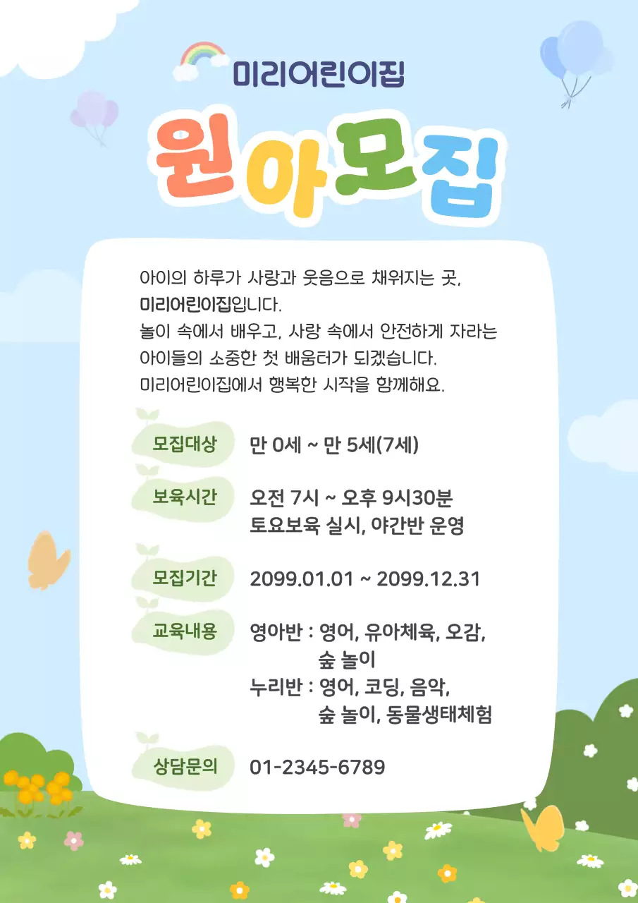 하늘 심플 어린이 모집 안내