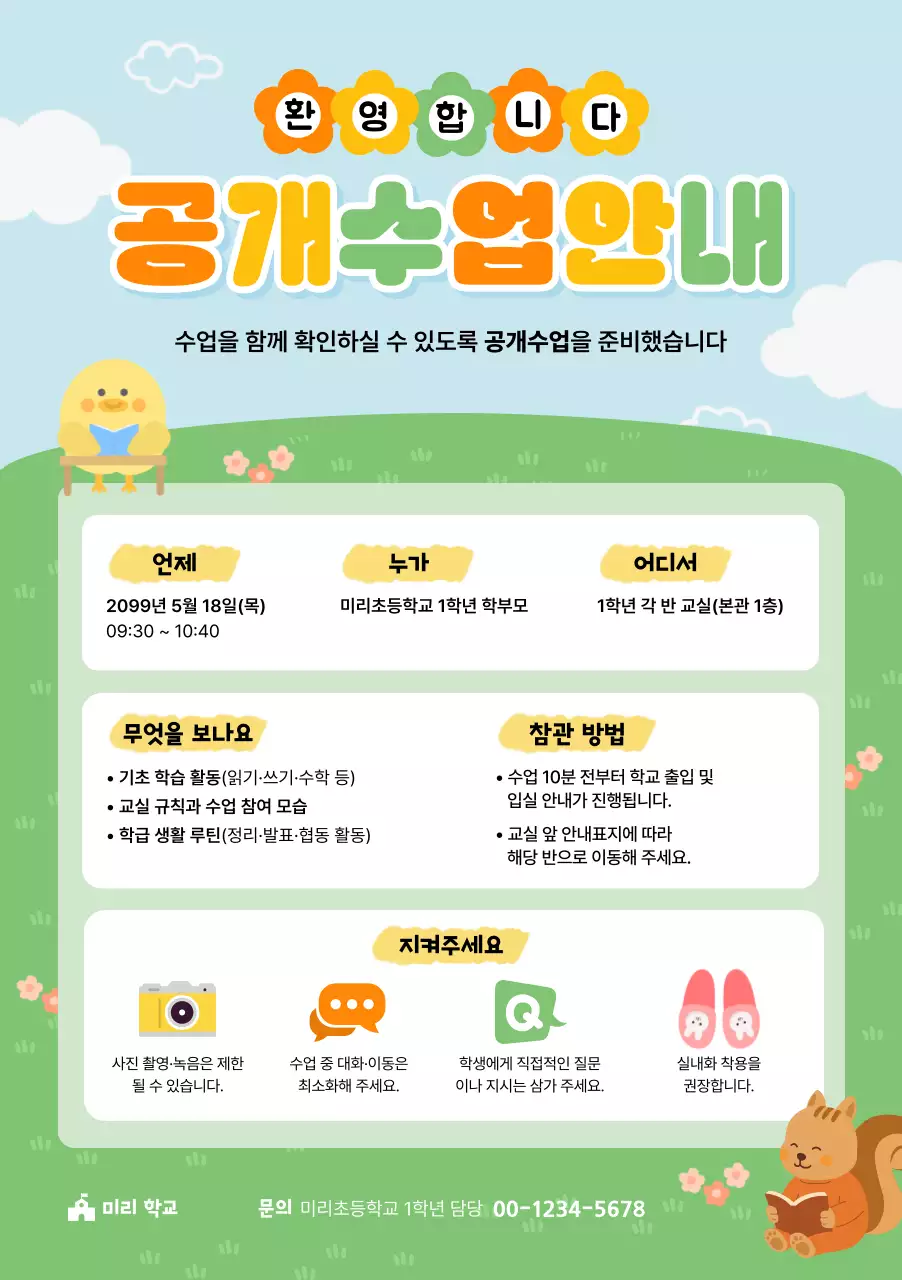 연두 심플 공개수업 안내 안내