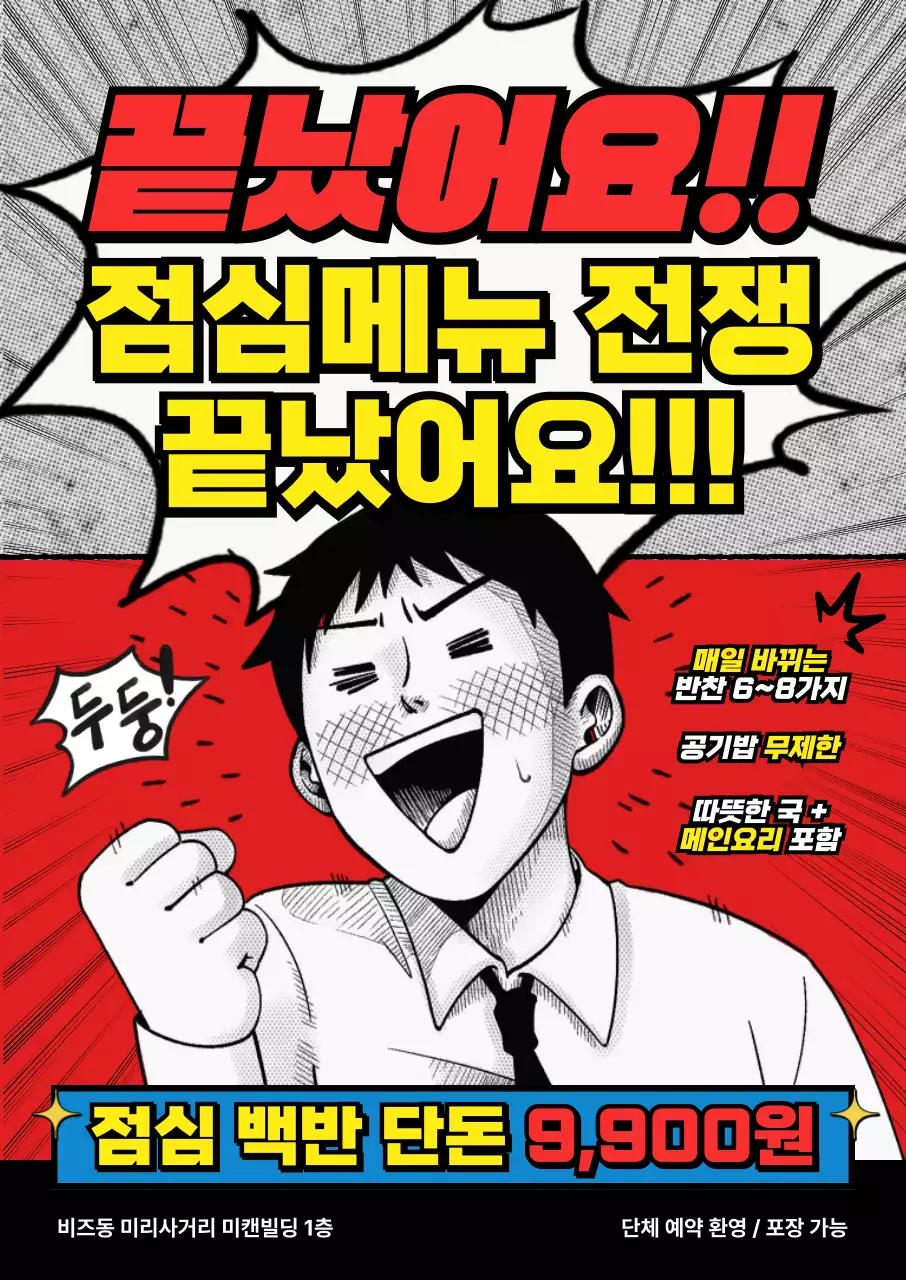 빨강 팝 점심메뉴 홍보