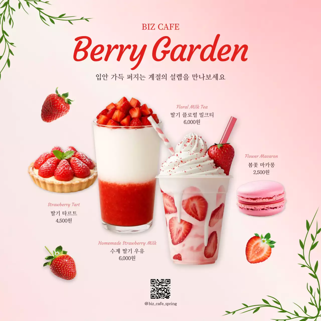 핑크 아기자기한 카페 프로모션