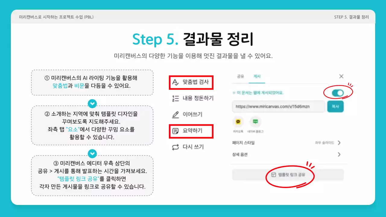 하늘색 미니멀 동시 편집 기능 안내