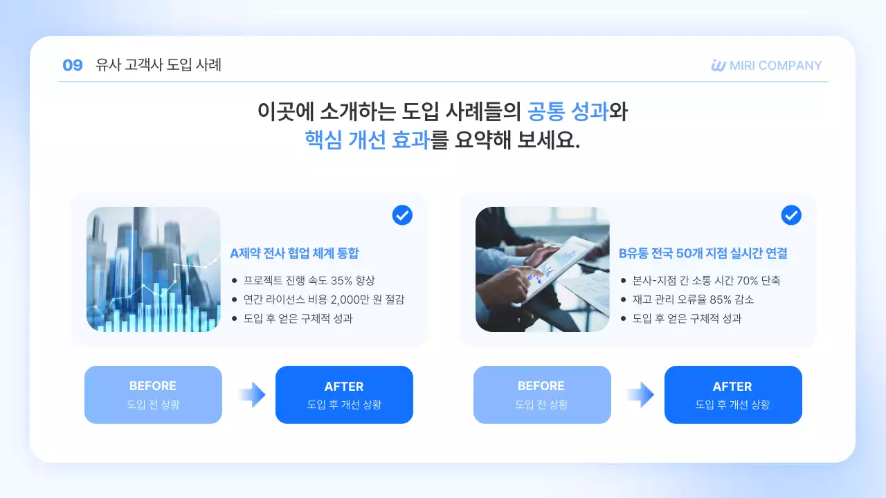 파랑 깔끔 맞춤형 솔루션 제안서 광고
