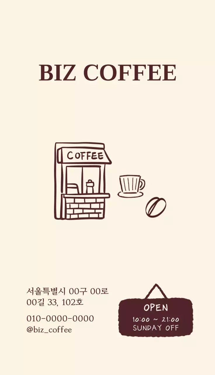 베이지 심플 커피숍 홍보