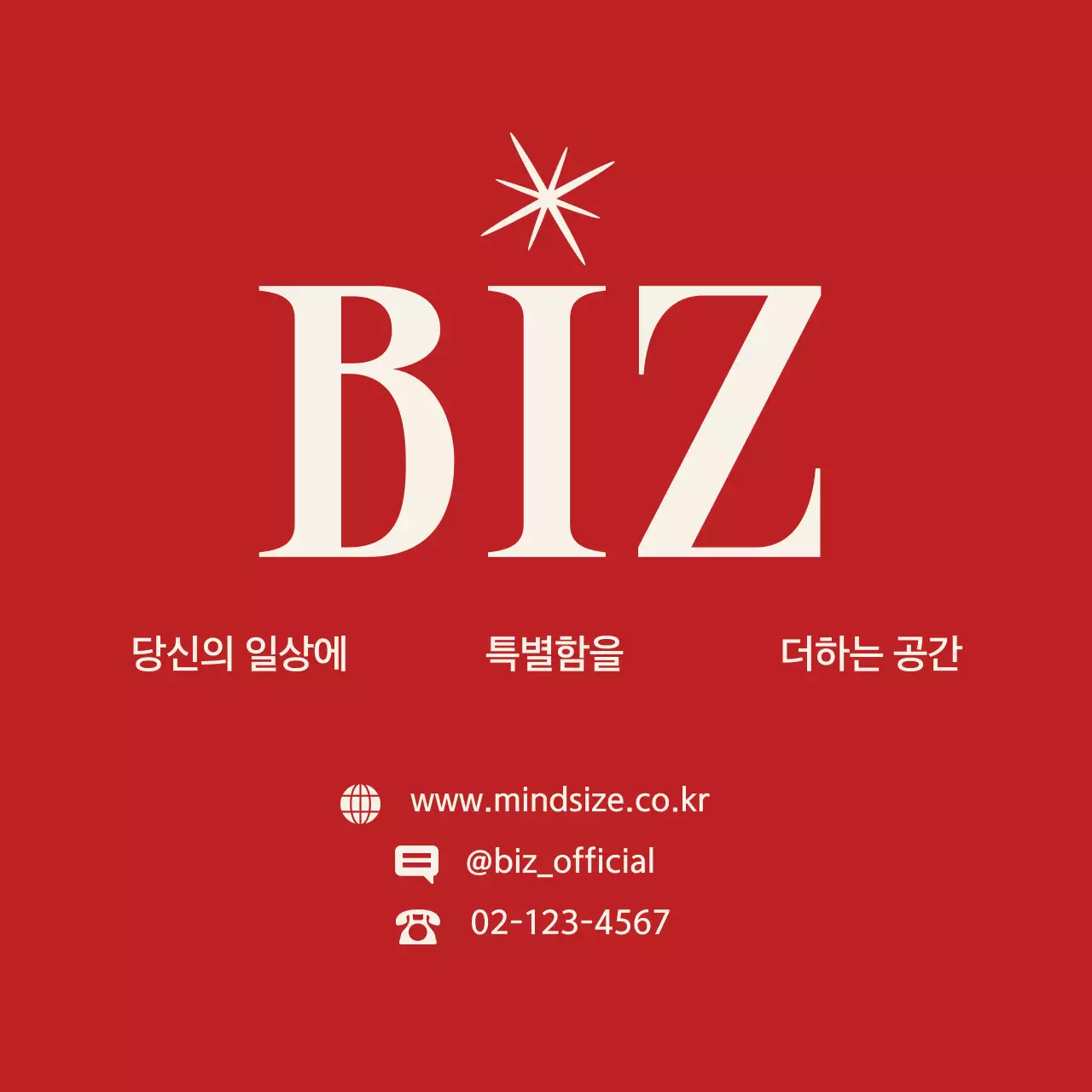 빨강 심플 브랜드 홍보