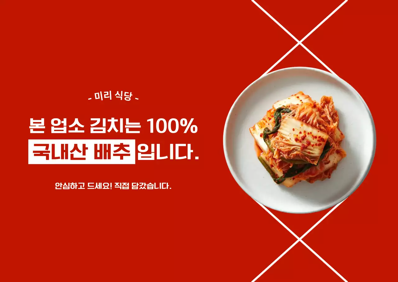 빨강 심플 김치 광고