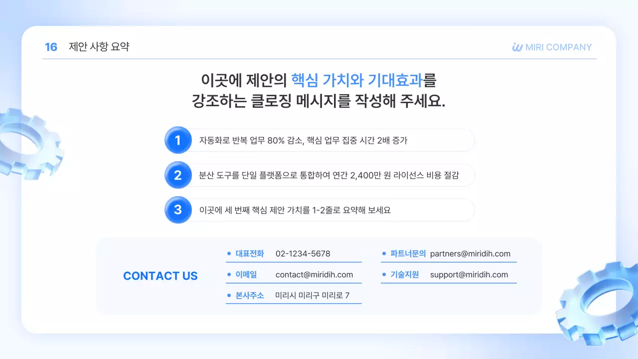 파랑 깔끔 맞춤형 솔루션 제안서 광고