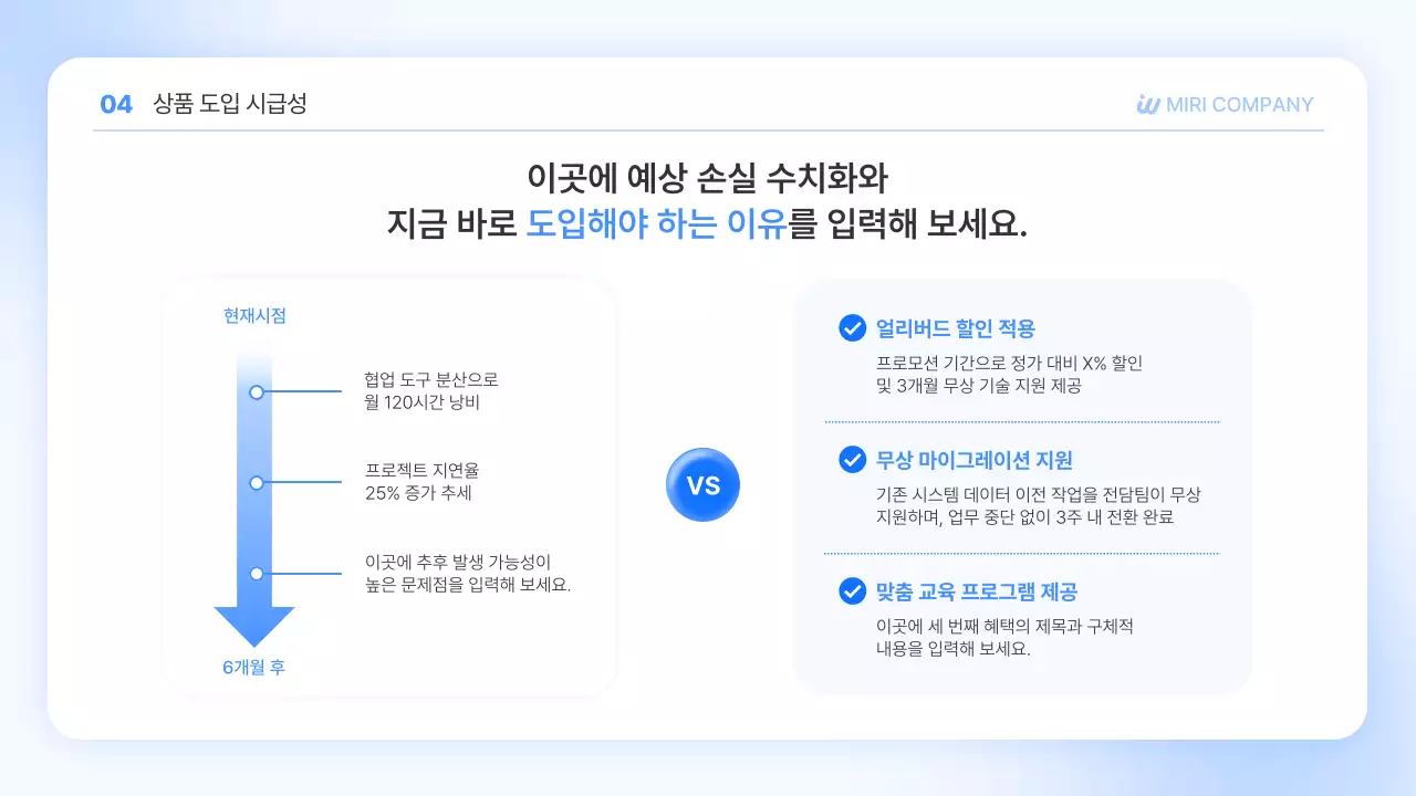 파랑 깔끔 맞춤형 솔루션 제안서 광고