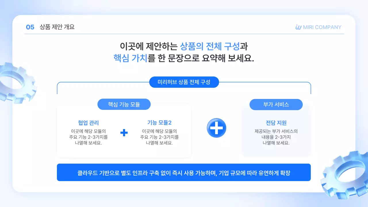 파랑 깔끔 맞춤형 솔루션 제안서 광고