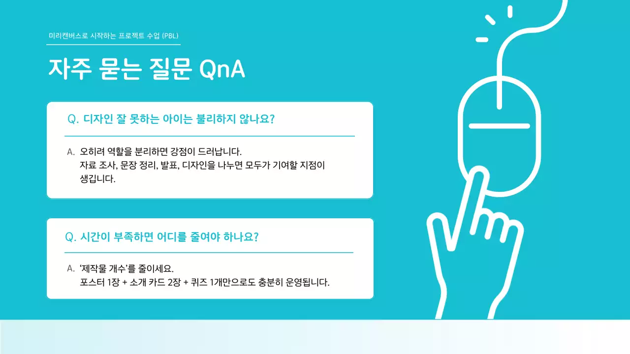 하늘색 미니멀 동시 편집 기능 안내