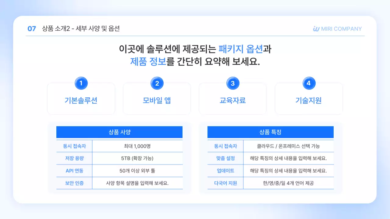 파랑 깔끔 맞춤형 솔루션 제안서 광고