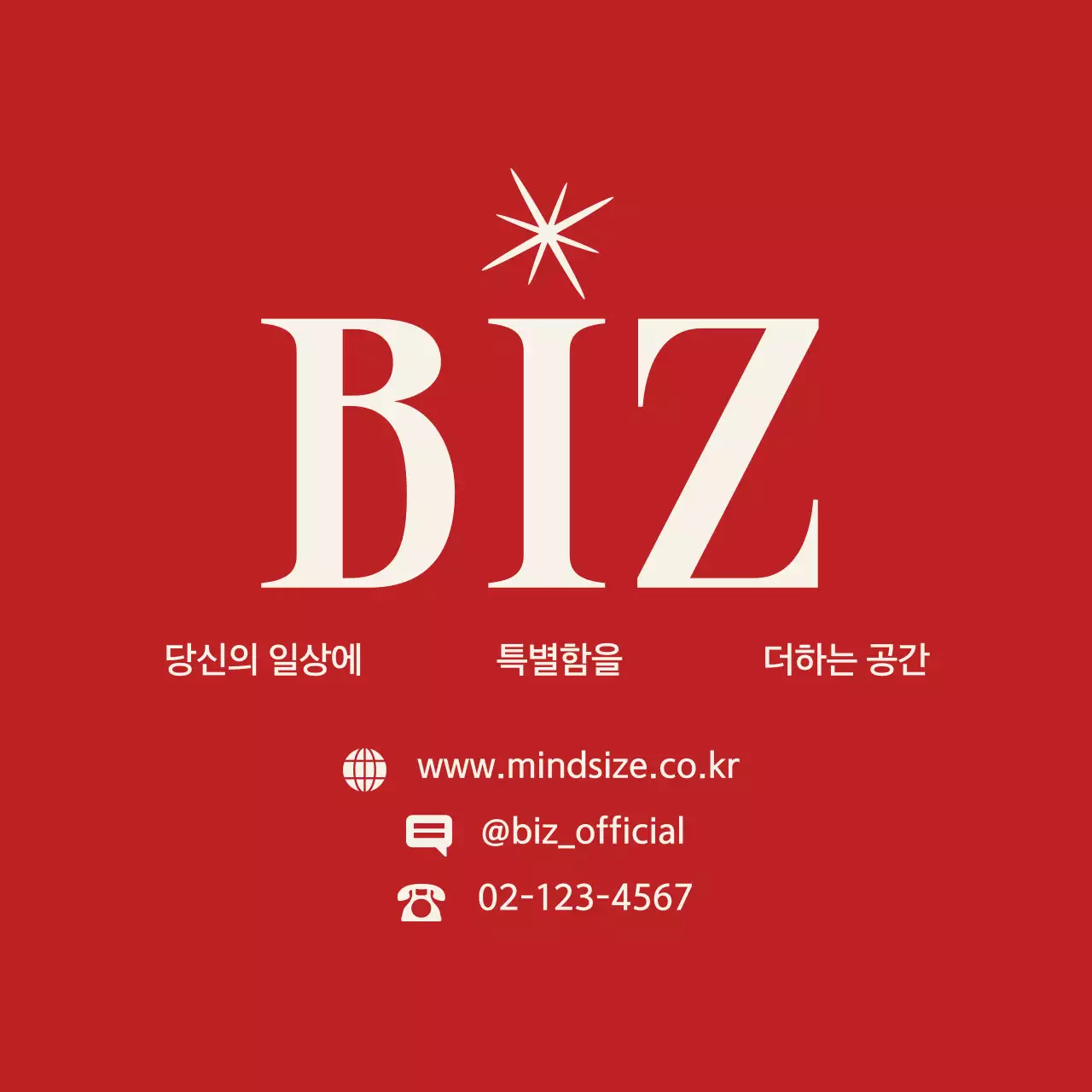 빨강 심플 브랜드 홍보