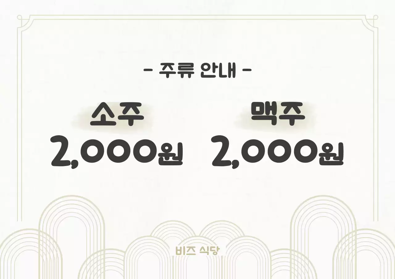 베이지 심플 메뉴판 안내