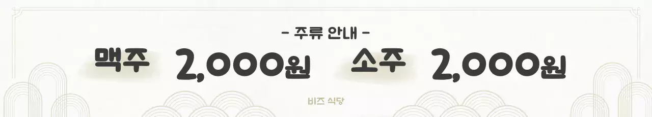 베이지 심플 메뉴판 안내