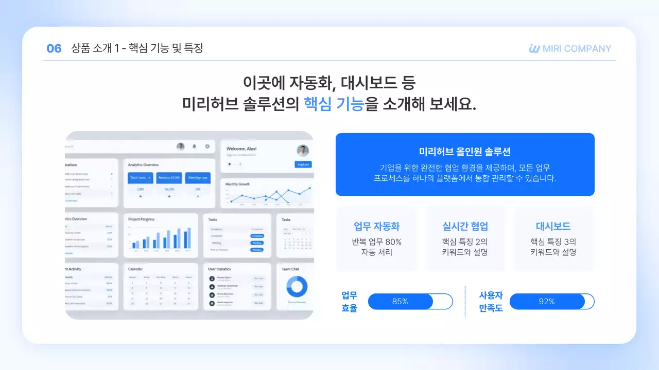 파랑 깔끔 맞춤형 솔루션 제안서 광고