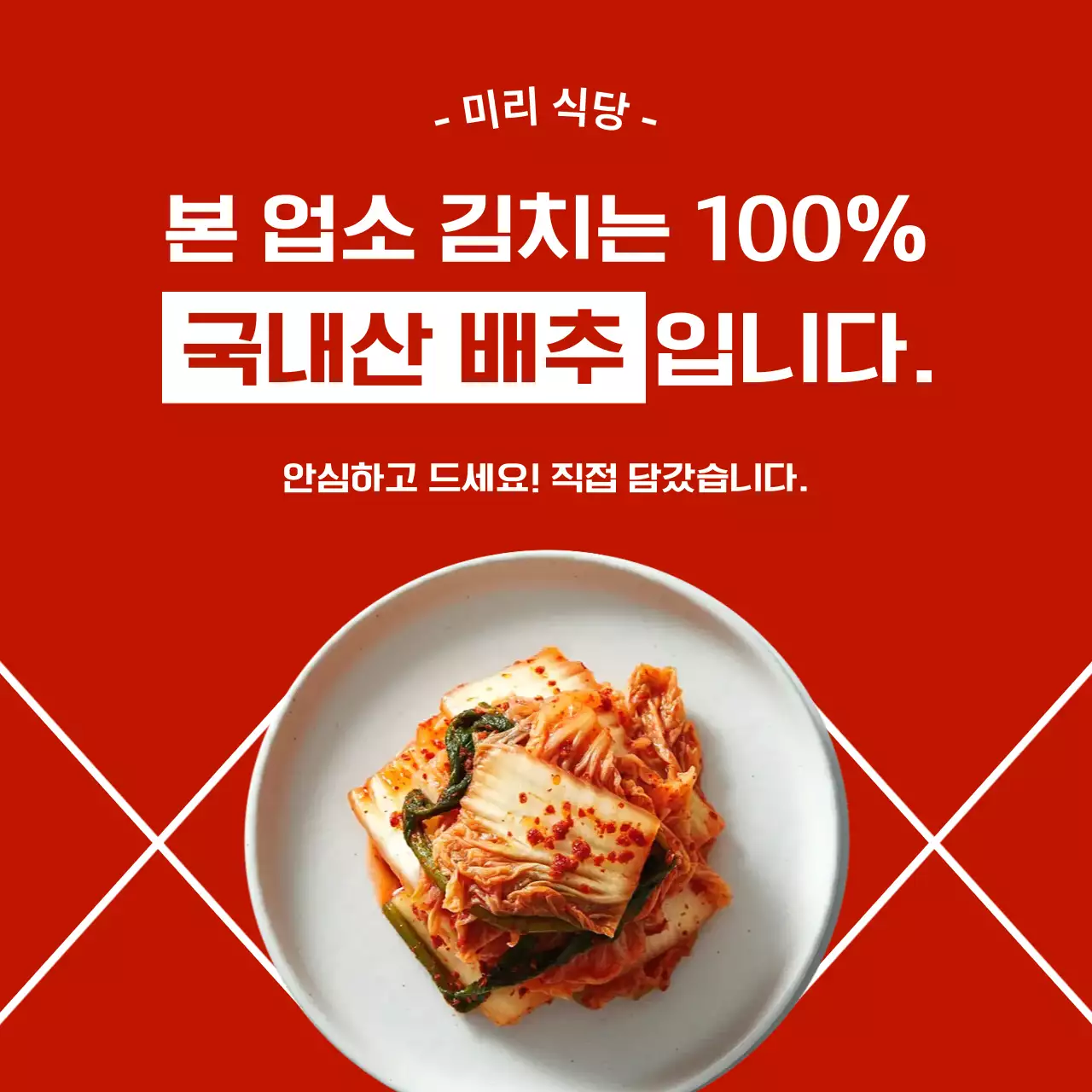 빨강 심플 김치 광고