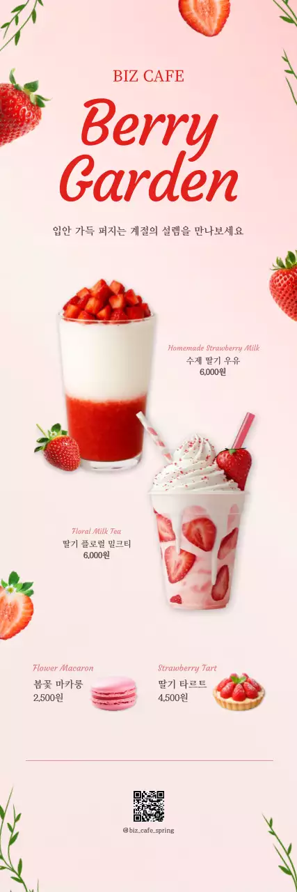 핑크 아기자기한 카페 프로모션