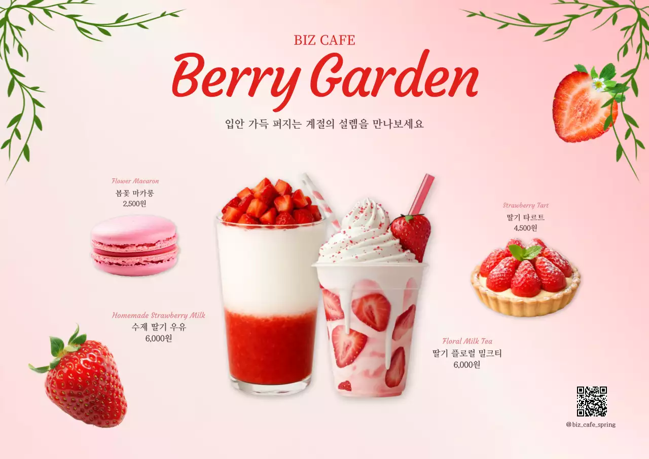 핑크 아기자기한 카페 프로모션