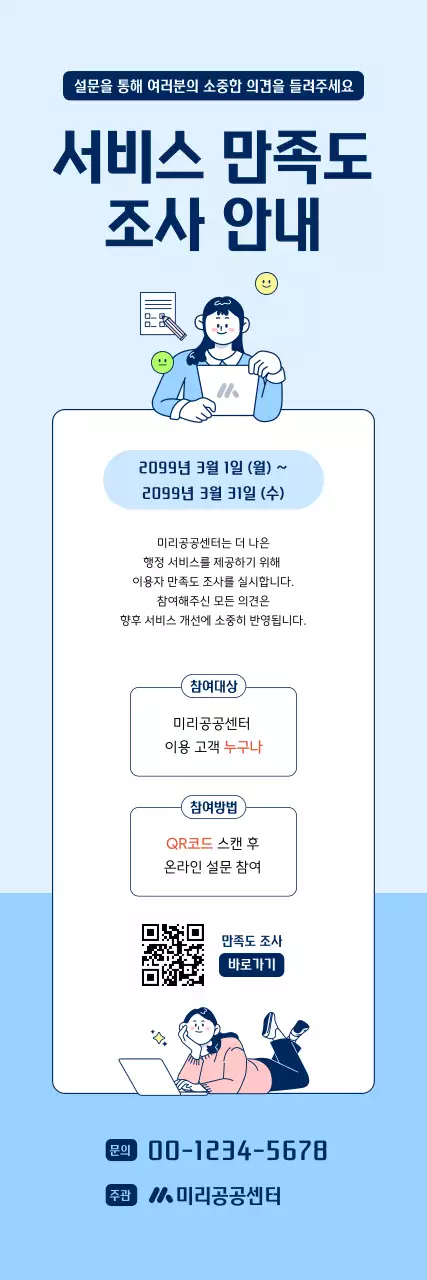 하늘색 깔끔 서비스 만족도 조사 안내