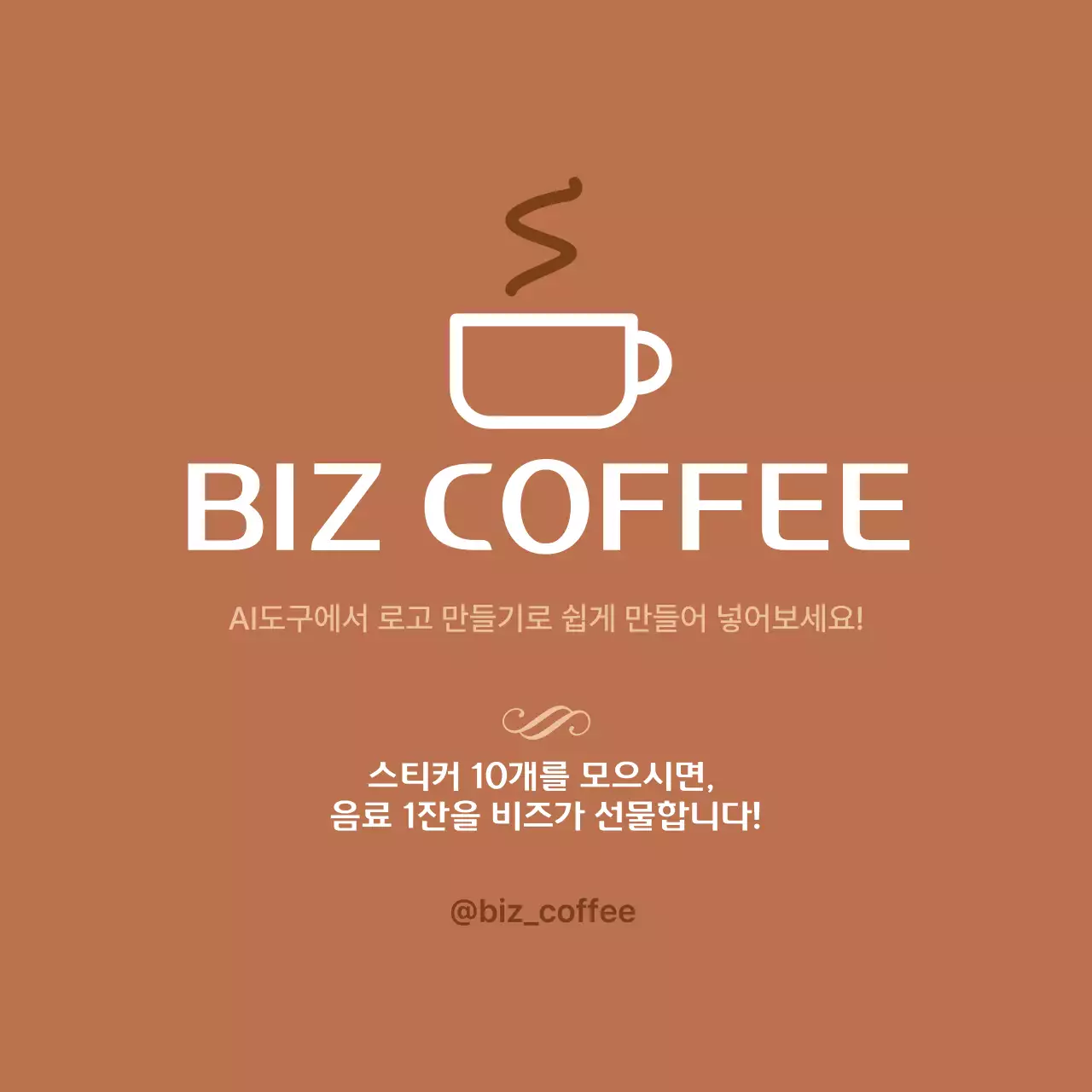 갈색 심플 카페 로고