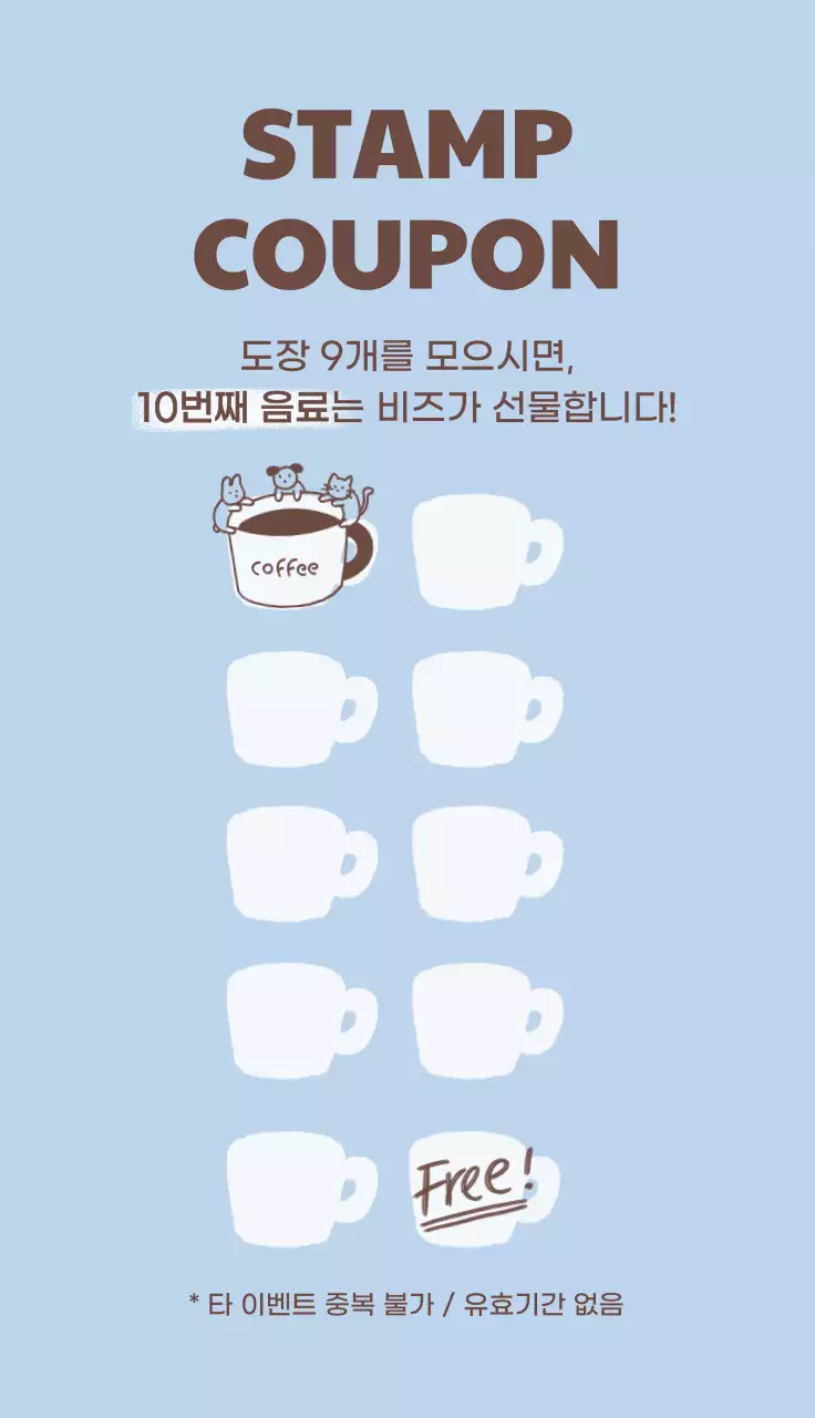 하늘색 심플 카페 쿠폰