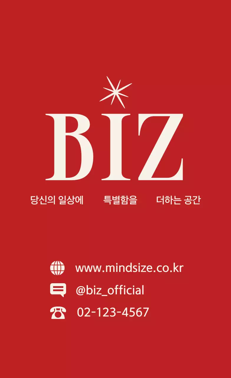 빨강 심플 브랜드 홍보