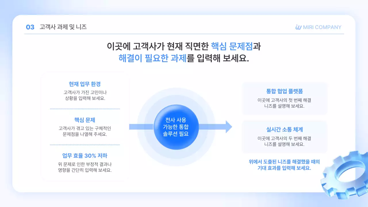 파랑 깔끔 맞춤형 솔루션 제안서 광고