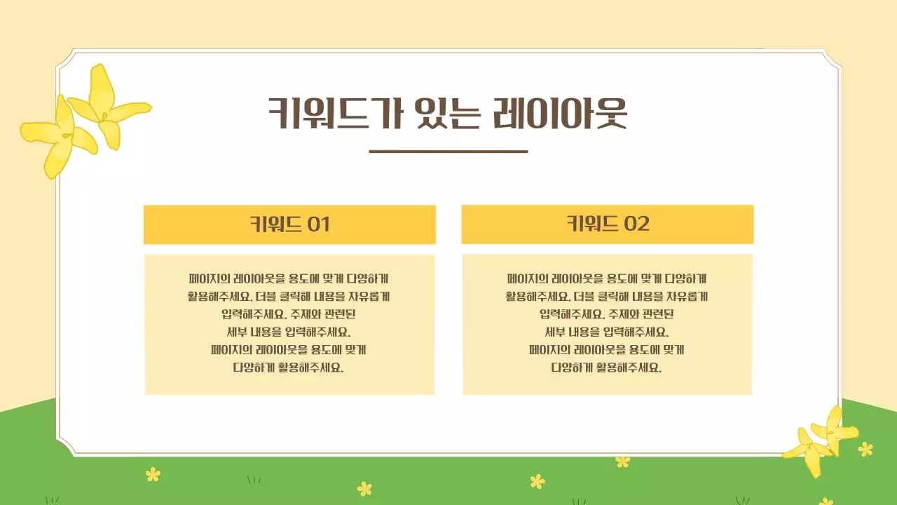 노랑 심플 봄맞이 안내