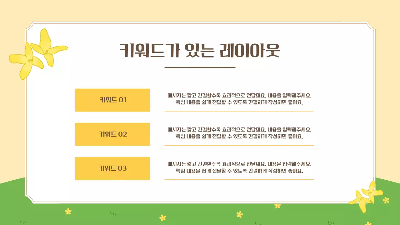 노랑 심플 봄맞이 안내