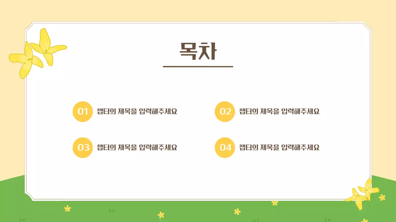 노랑 심플 봄맞이 안내