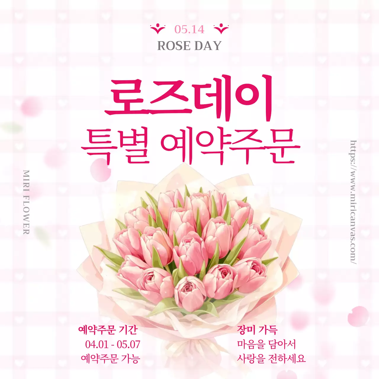 핑크 심플 로즈데이 이벤트 안내