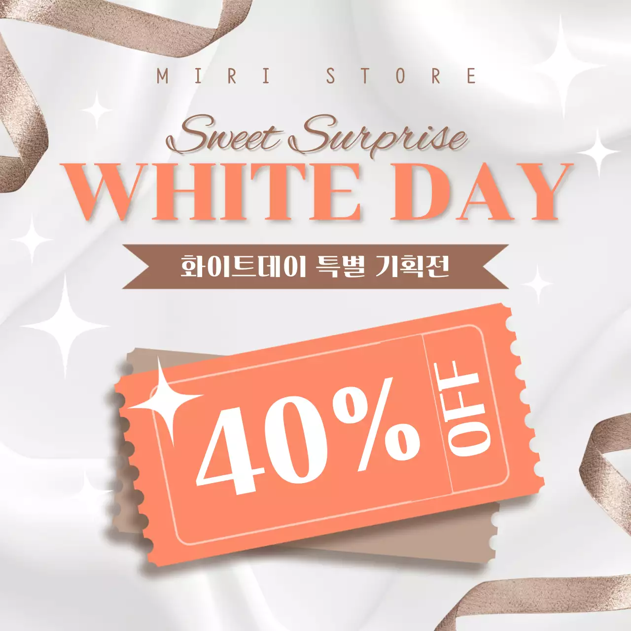 흰색 깔끔 화이트데이 할인