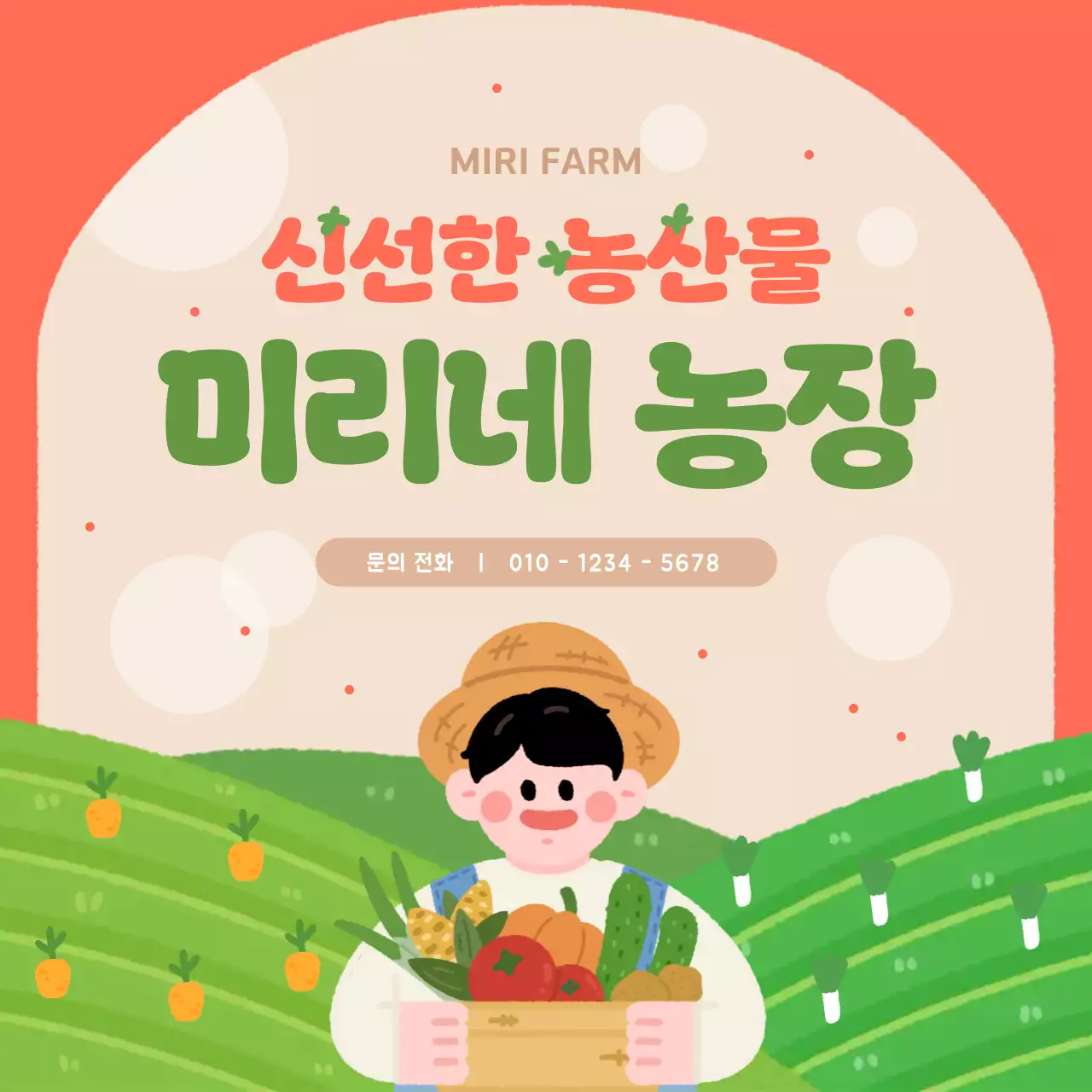 주황 심플 농장 홍보