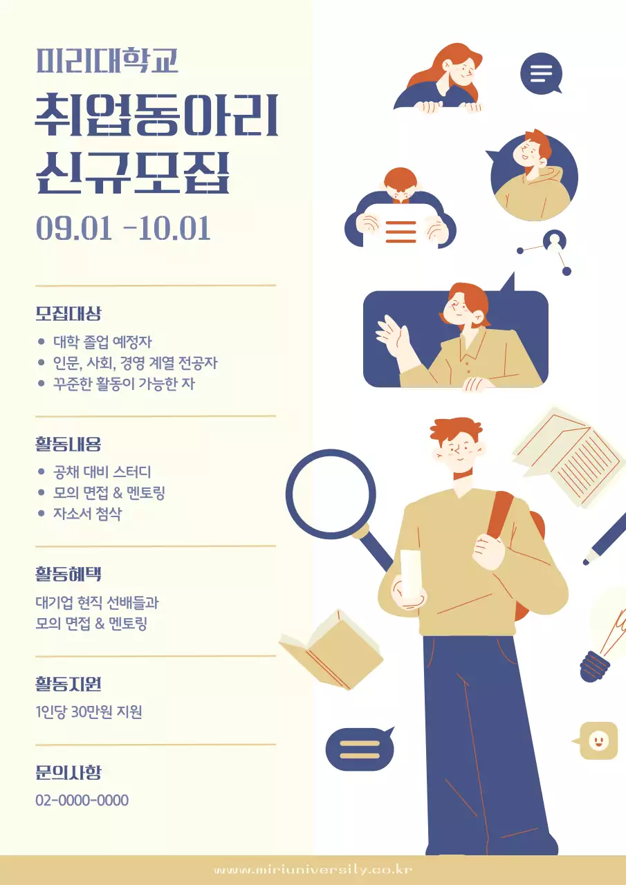 아이보리 미니멀 대학 취업동아리 모집 안내