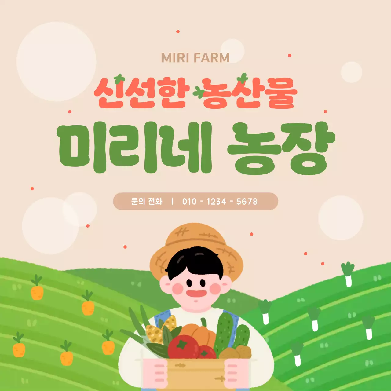 베이지 미니멀 신선한 농산물 홍보