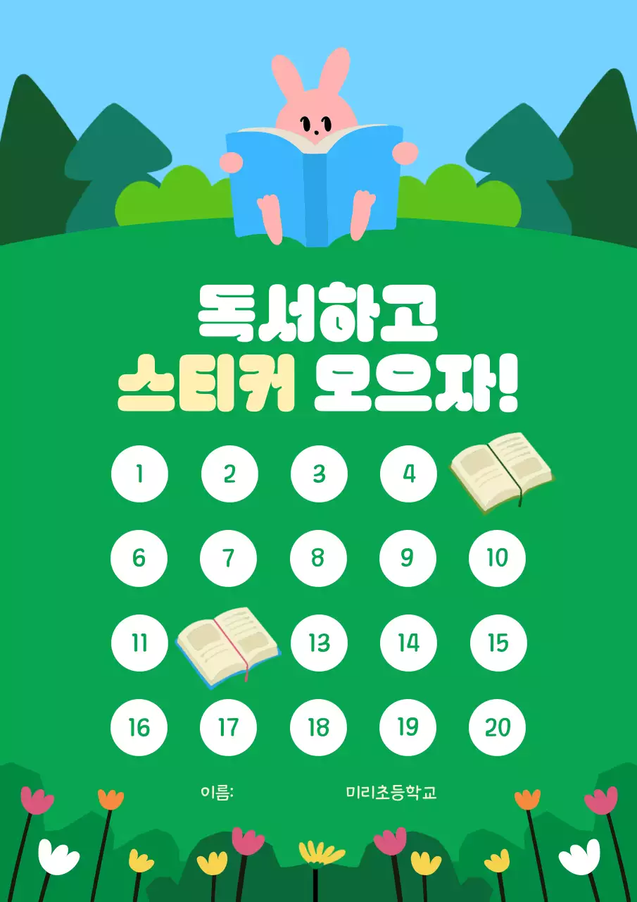 초록 미니멀 독서 스티커 모음장