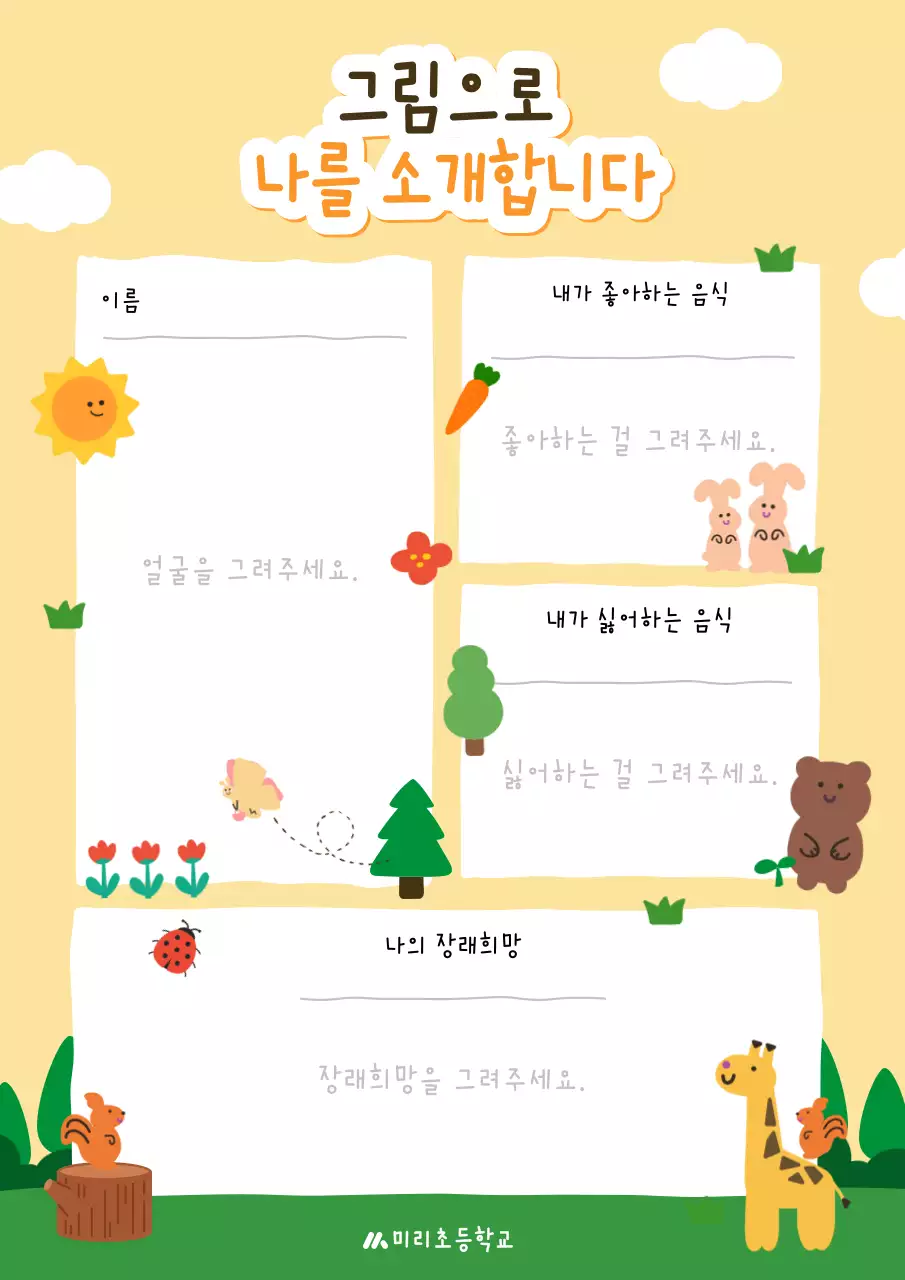 노랑 아기자기한 자기소개서 다꾸