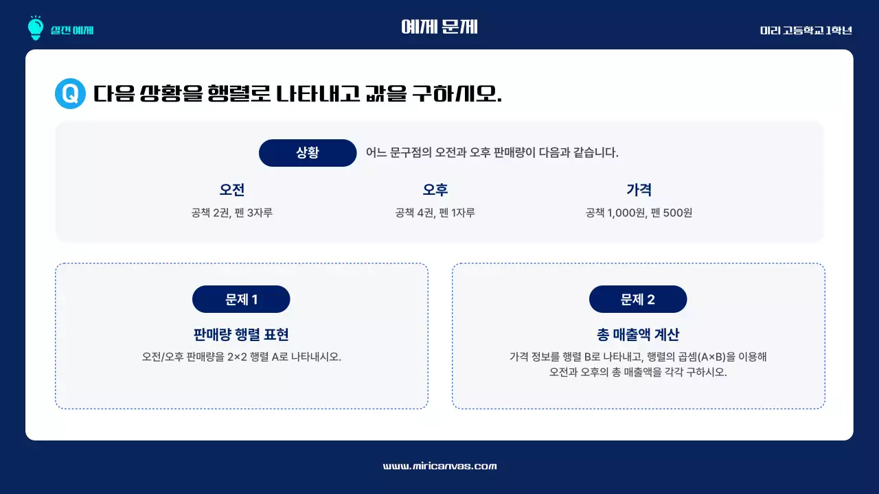 파랑 모던 고등학교수학 교육 자료