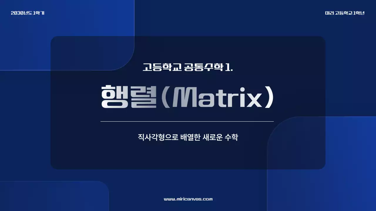 파랑 모던 고등학교수학 교육 자료