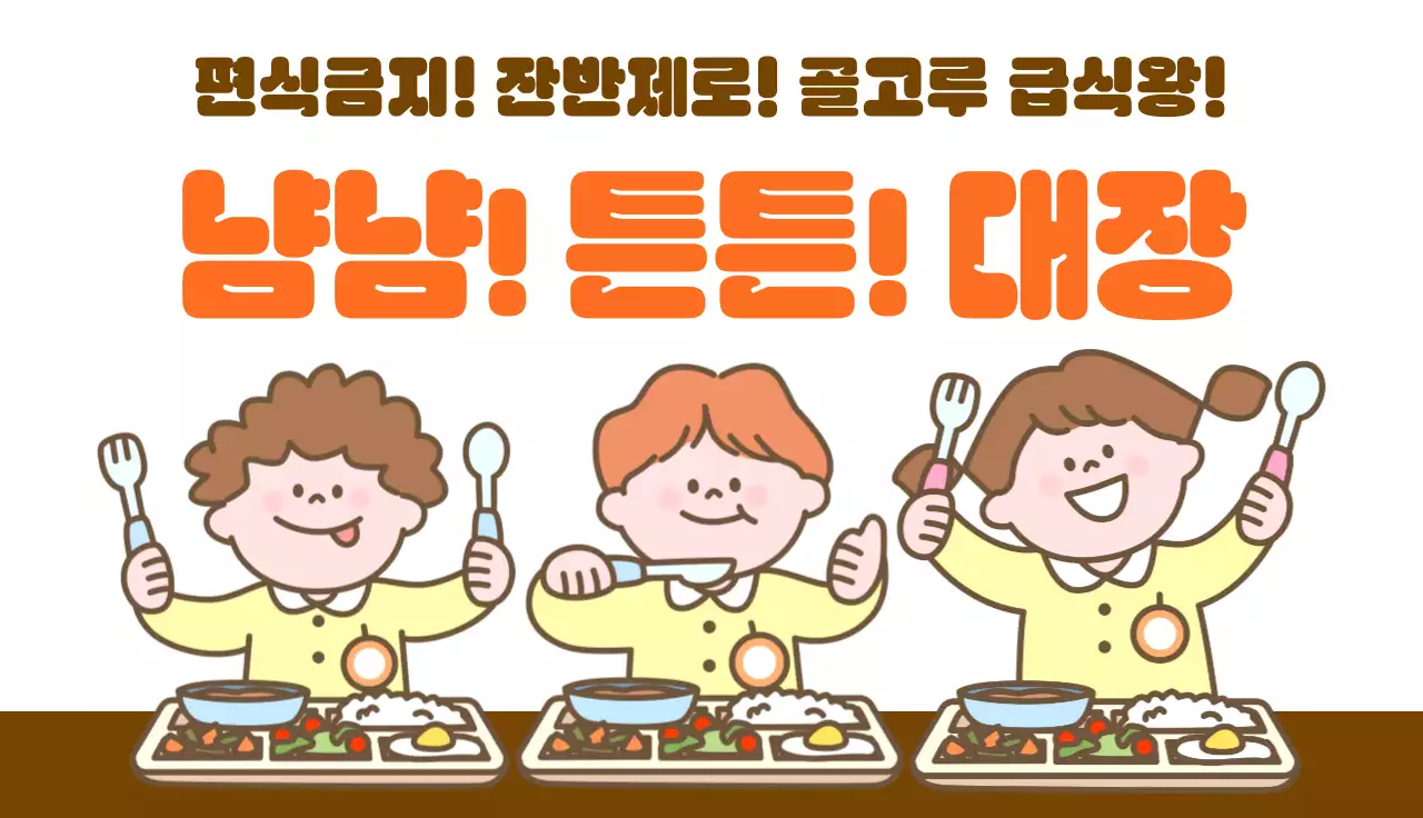 주황 심플 급식 안내