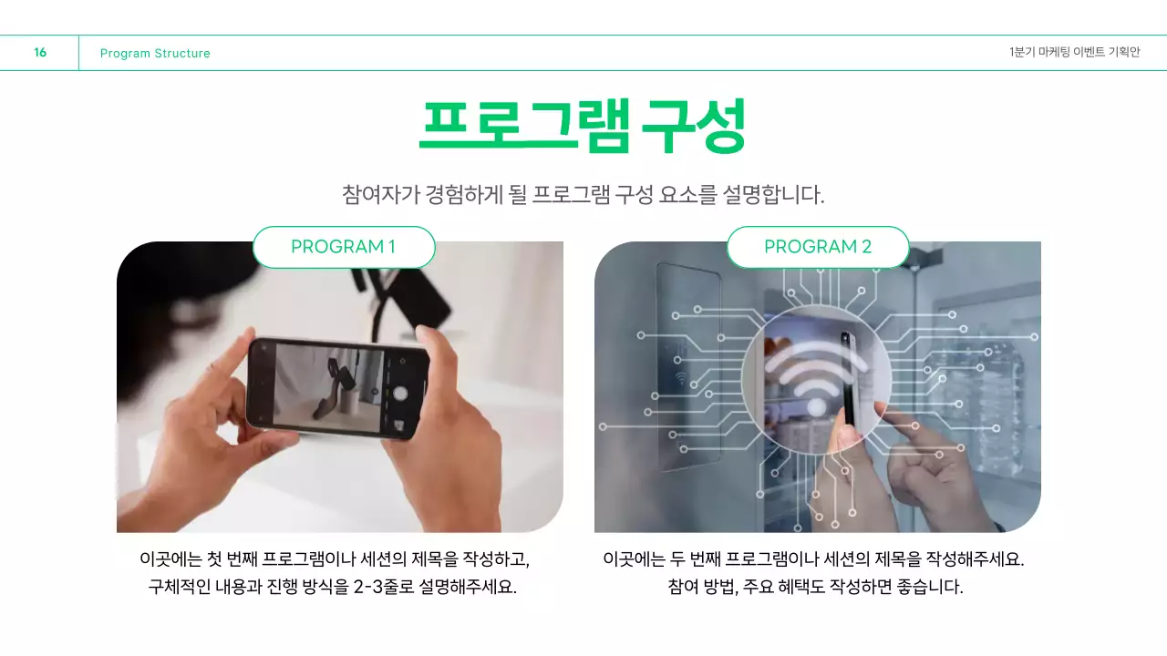 초록 깔끔 마케팅 이벤트 기획안