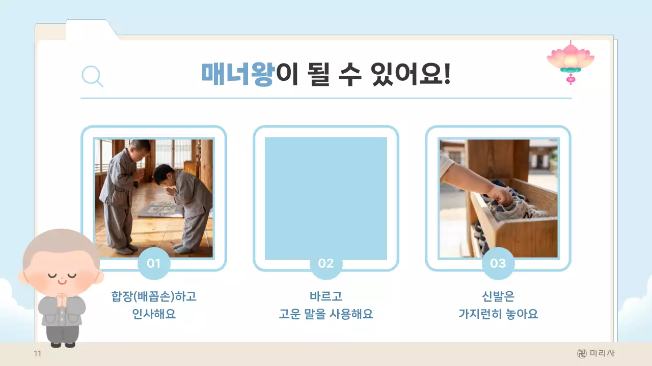 하늘색의 아기자기한 불교 어린이법회 안내 보고서