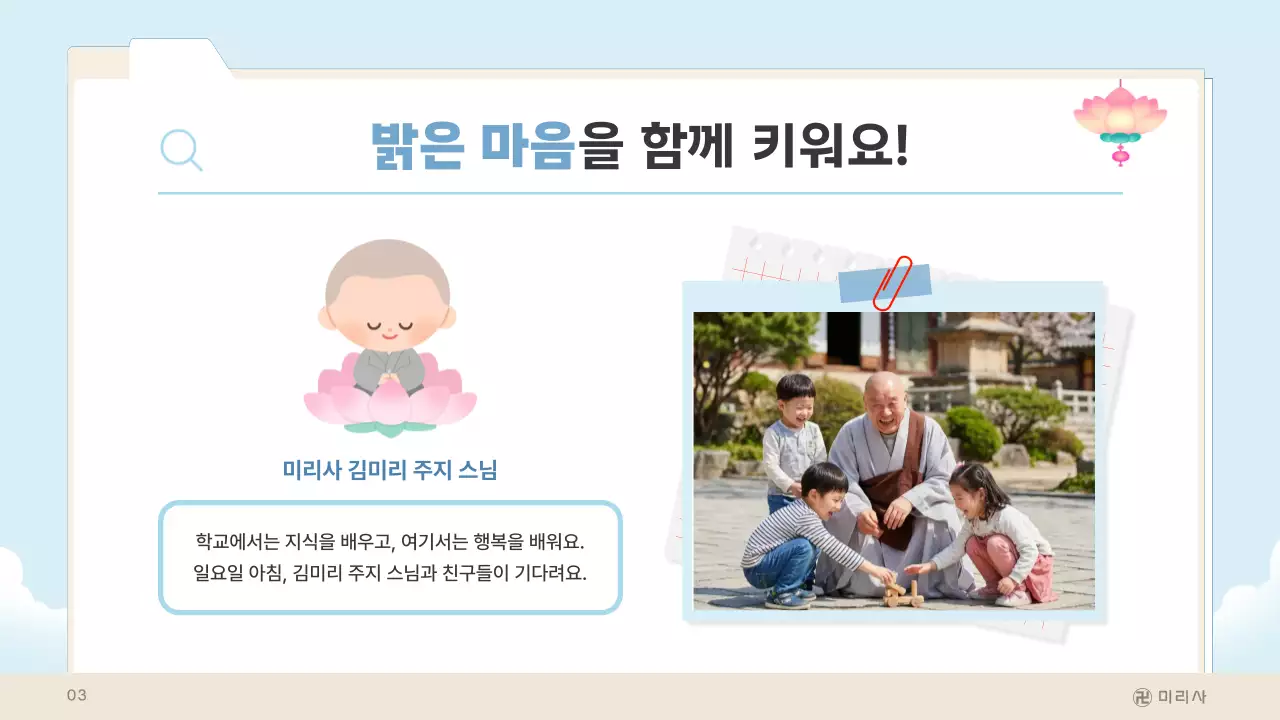 하늘색의 아기자기한 불교 어린이법회 안내 보고서