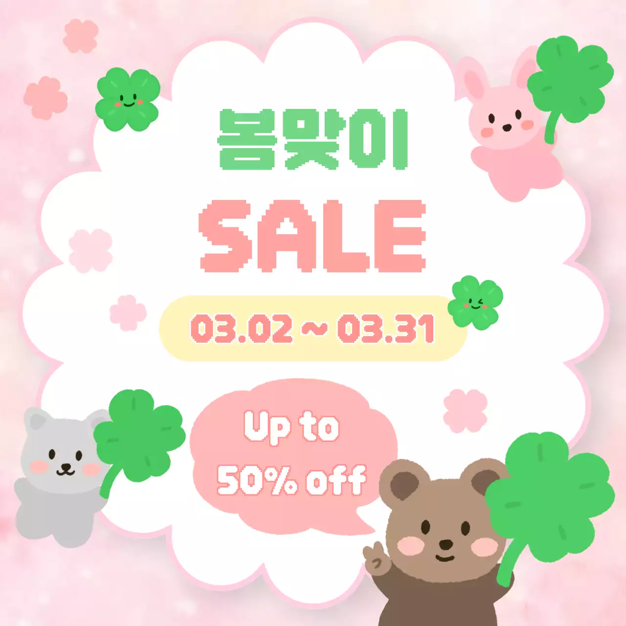 분홍색 아기자기한 봄맞이 세일 홍보