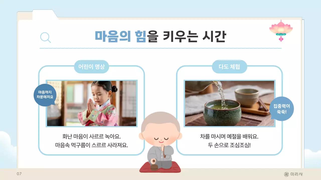 하늘색의 아기자기한 불교 어린이법회 안내 보고서